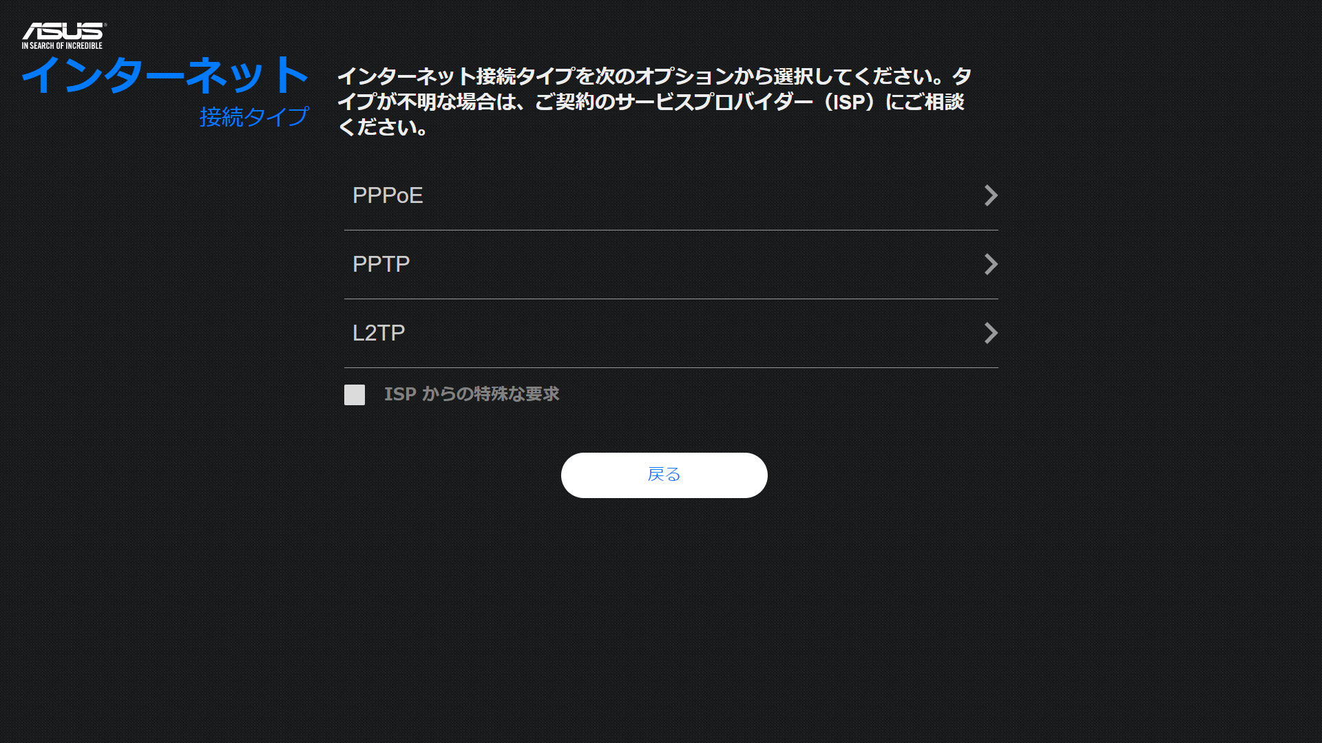 多くはPPPoEですが、必要に応じてプロバイダが指定している値で設定してください。以下、PPPoEで説明していきます。プロバイダから指定されるアカウント情報を設定します