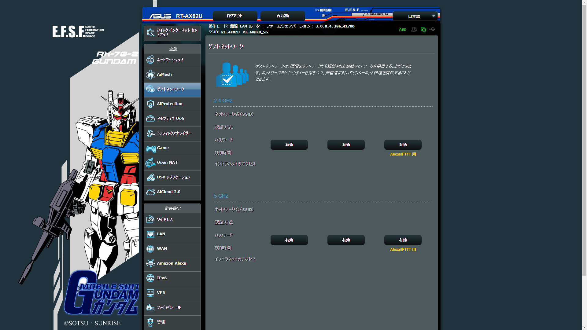 ゲストネットワーク