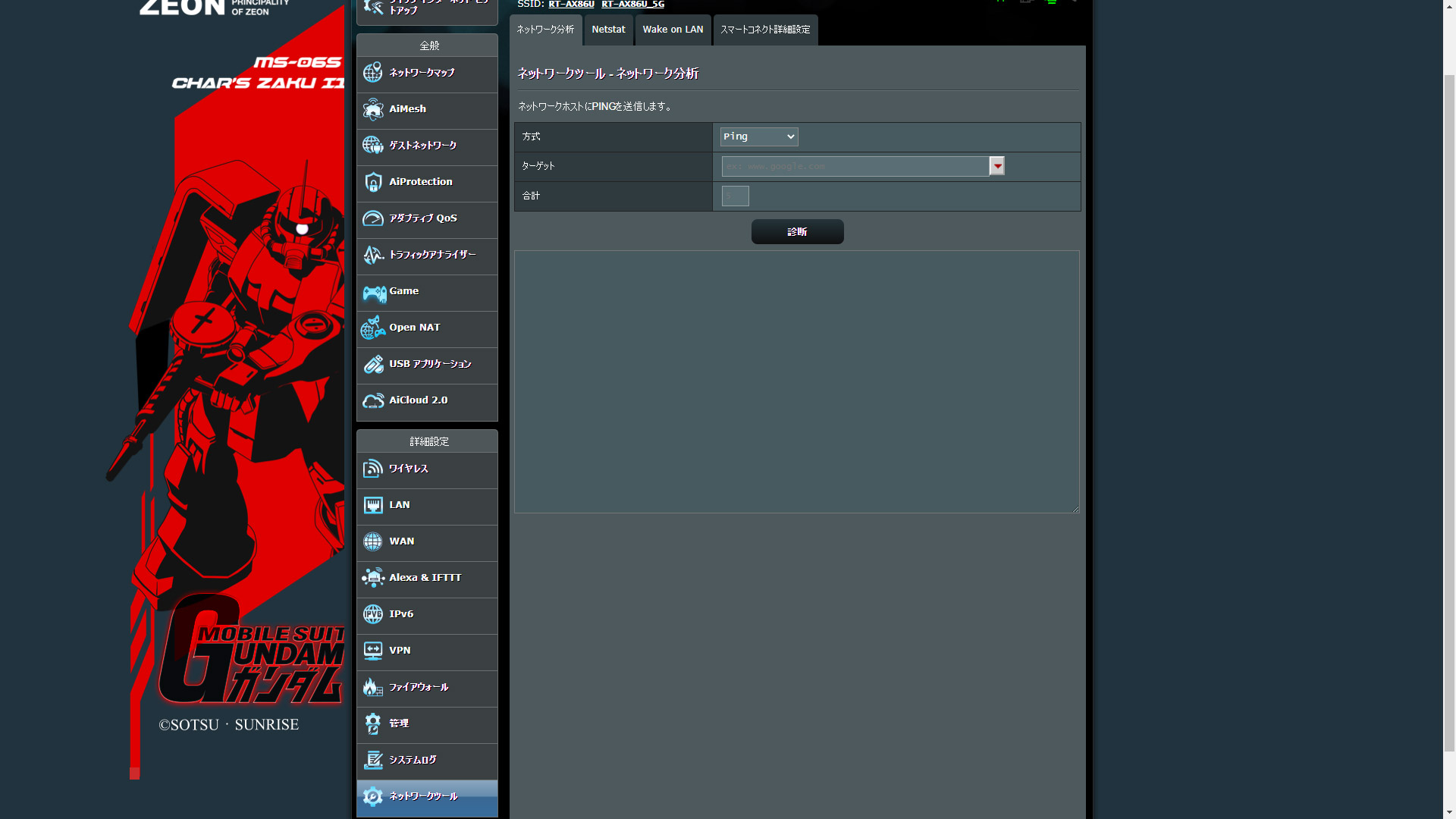 ネットワークツール