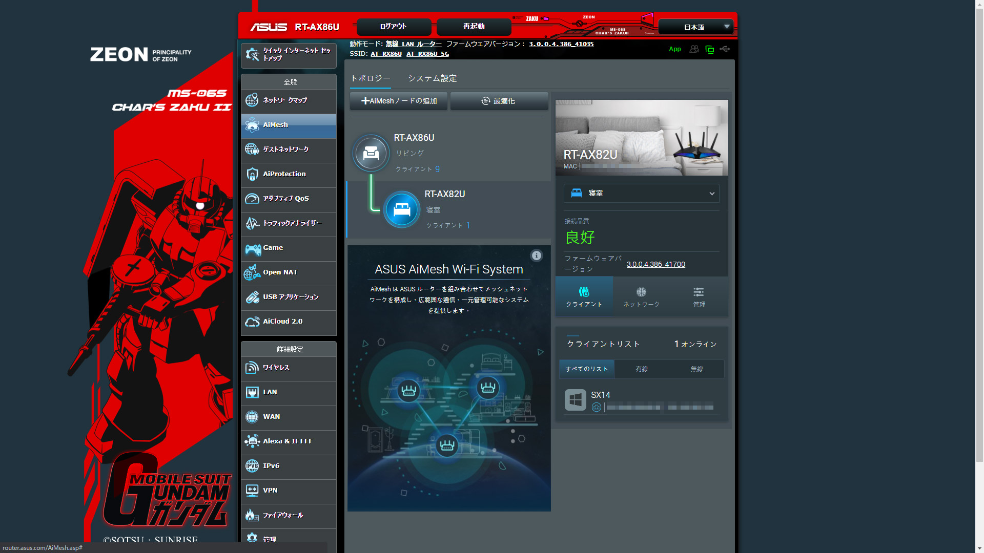 PHY（理論上の最大）速度が確認できます。メッシュのノード間は結構な速度で接続されるようです