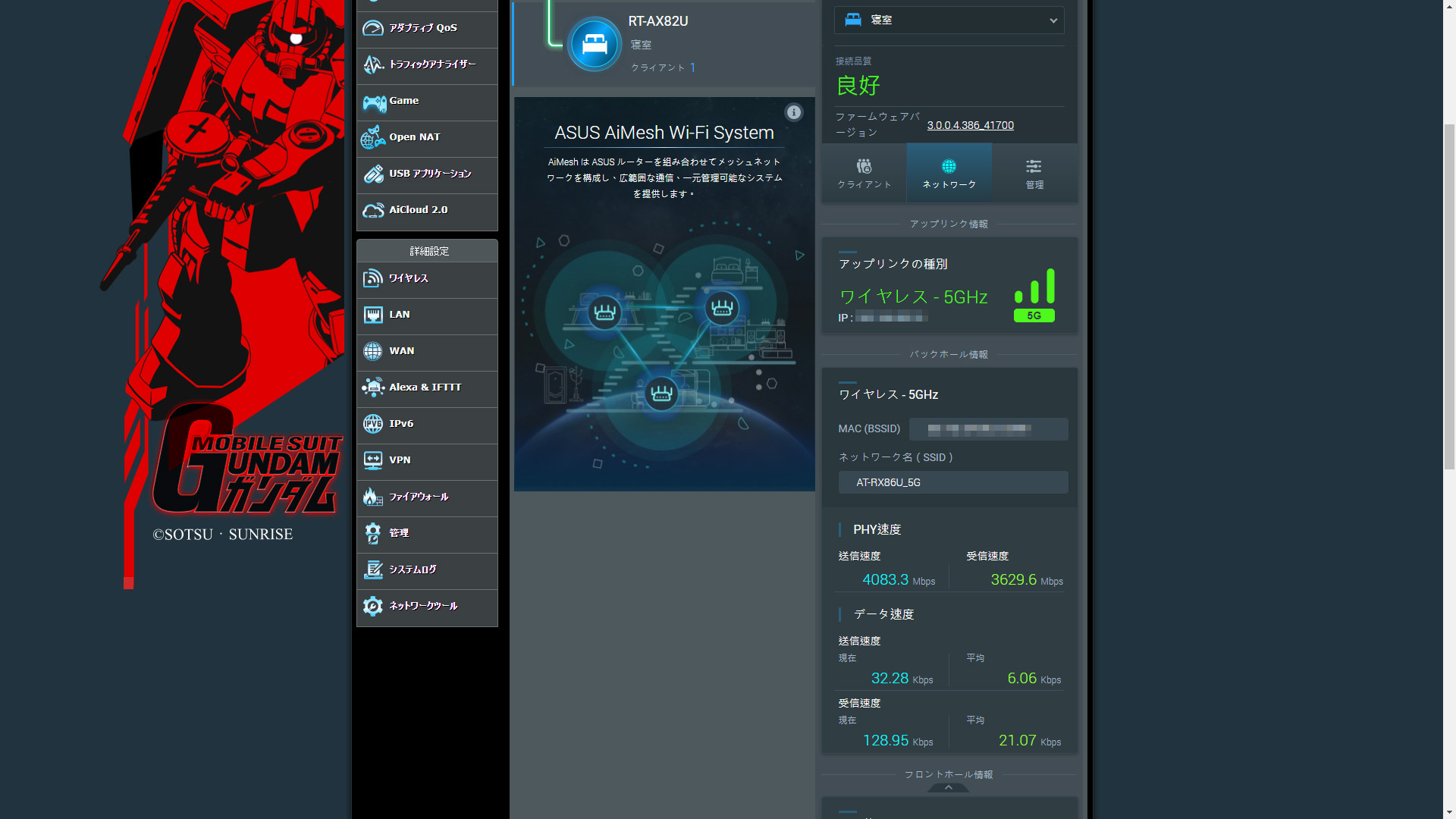 PHY（理論上の最大）速度が確認できます。メッシュのノード間は結構な速度で接続されるようです