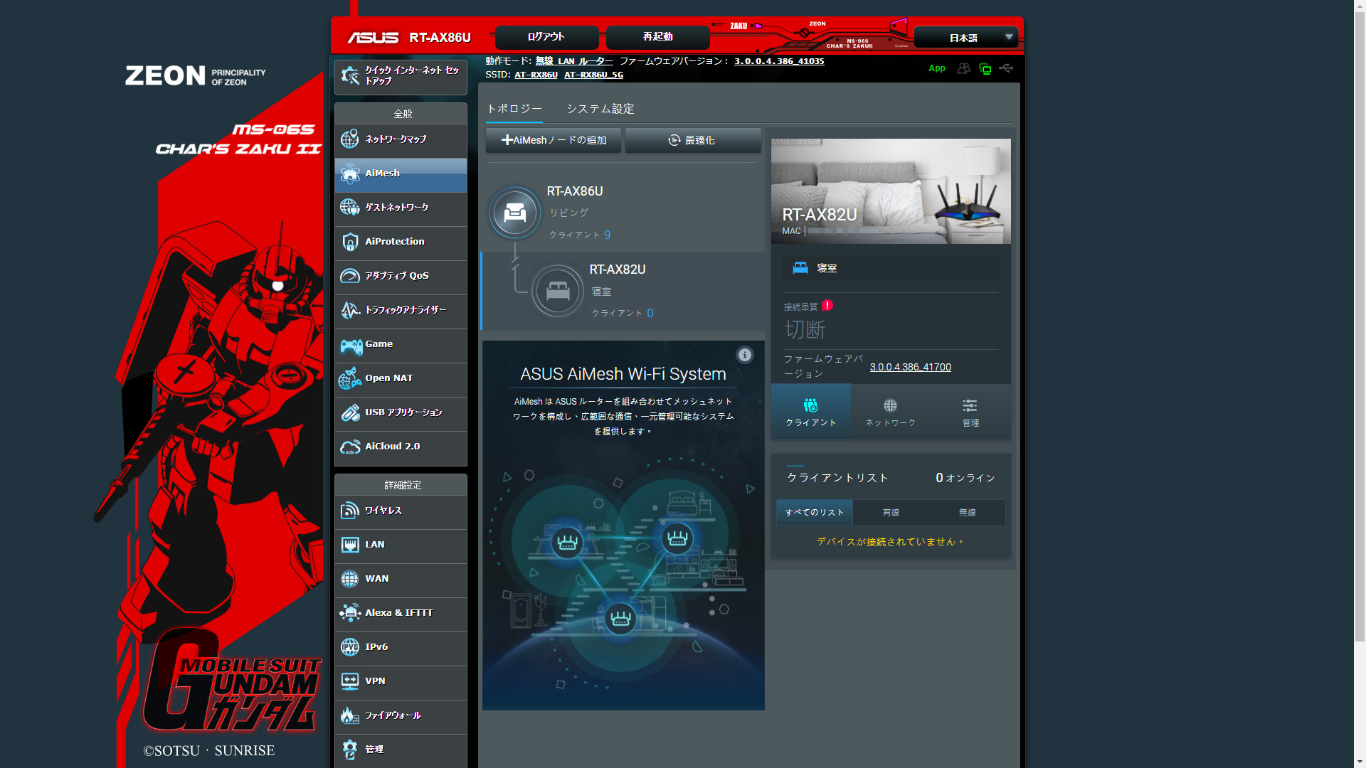 電源断などによって不通となった場合も確認できます。電源は入れ直してしばらく待てば自動的にメッシュが復旧します