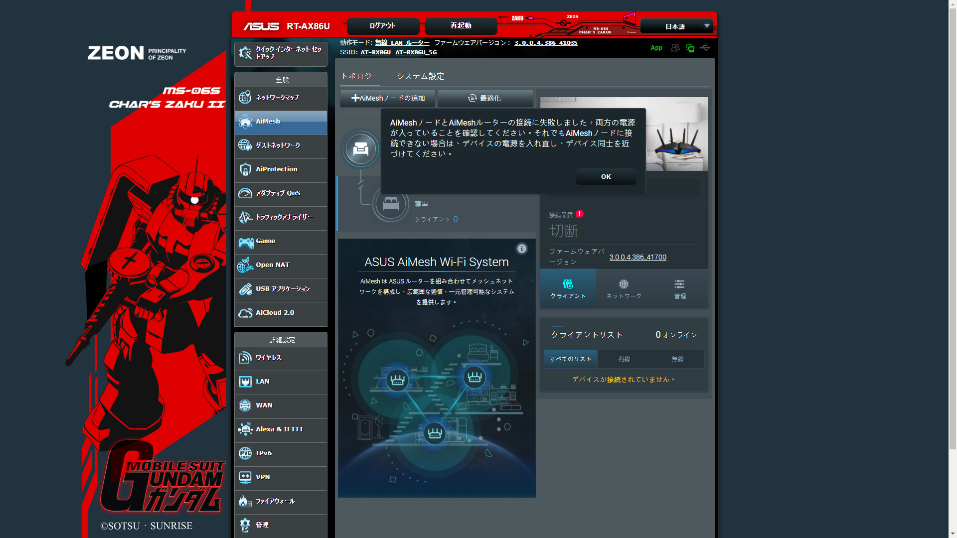 電源断などによって不通となった場合も確認できます。電源は入れ直してしばらく待てば自動的にメッシュが復旧します