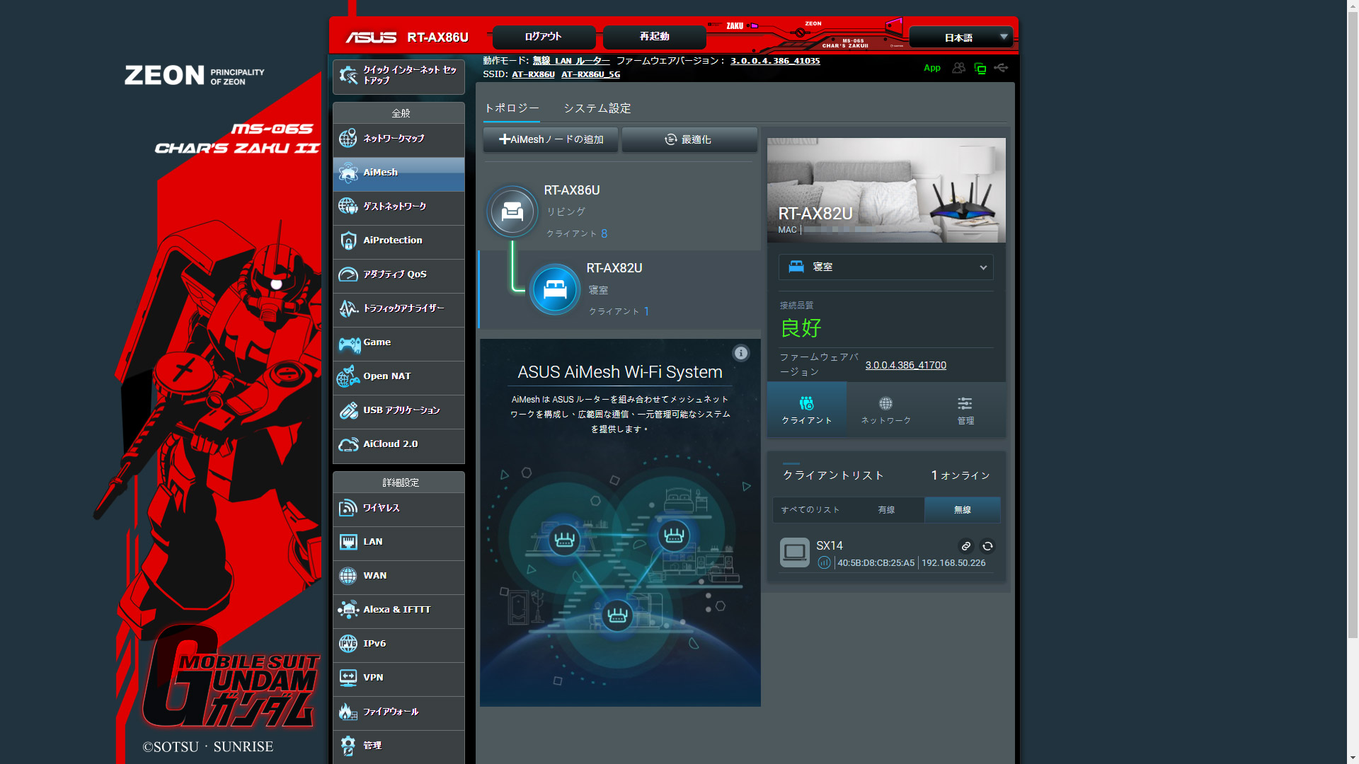 電源断などによって不通となった場合も確認できます。電源は入れ直してしばらく待てば自動的にメッシュが復旧します