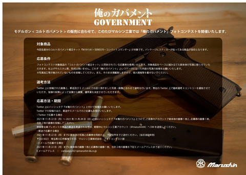 マルシン工業 俺のガバメント フォトコンテスト第2弾 の開催を決定 Hobby Watch