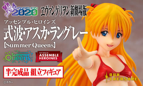 エヴァンゲリオン」より、「アッセンブル・ヒロインズ アスカ