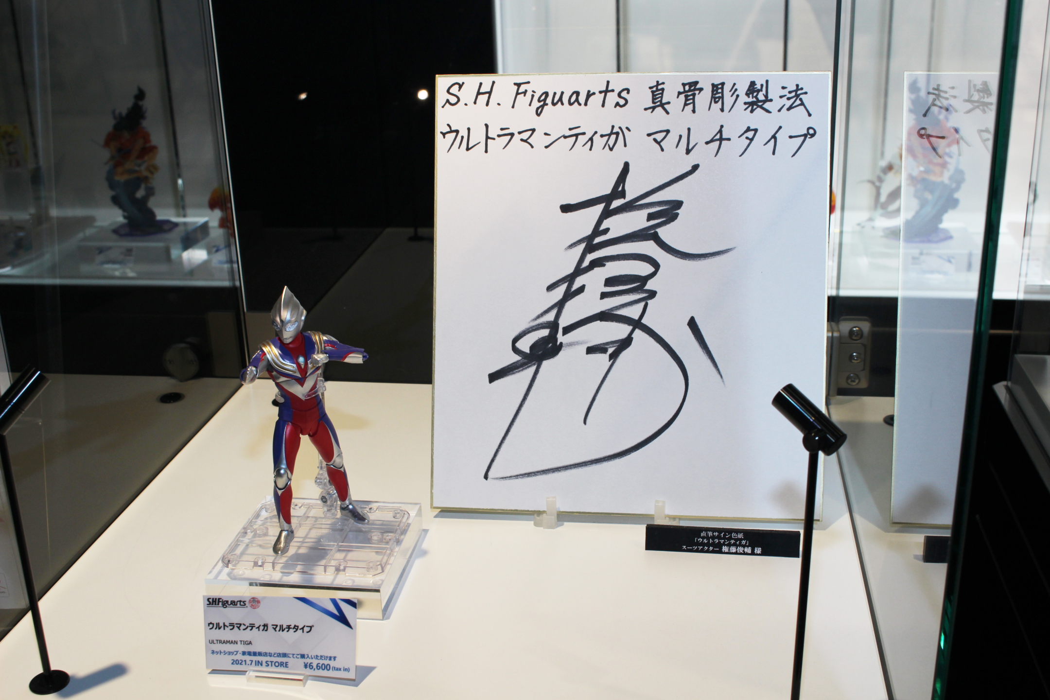 権藤俊輔氏のサイン色紙とともに展示されていた