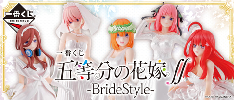 五等分の花嫁 一番くじ 14体セット 一番くじ 五等分の花嫁＊ ～五つ子より愛をこめて～｜一番くじ