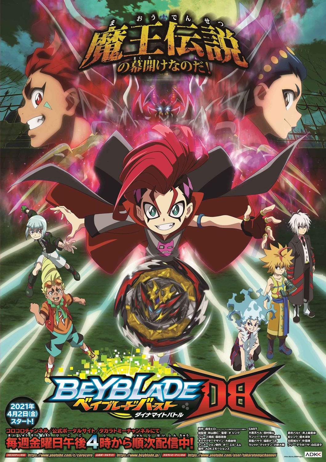 「ベイブレードバースト ダイナマイトバトル」キービジュアル