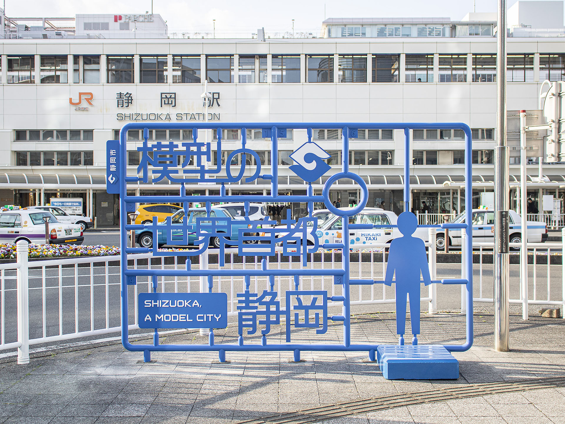 「ロゴプラモニュメント」。JR静岡駅南ロータリーとツインメッセ静岡に設置された