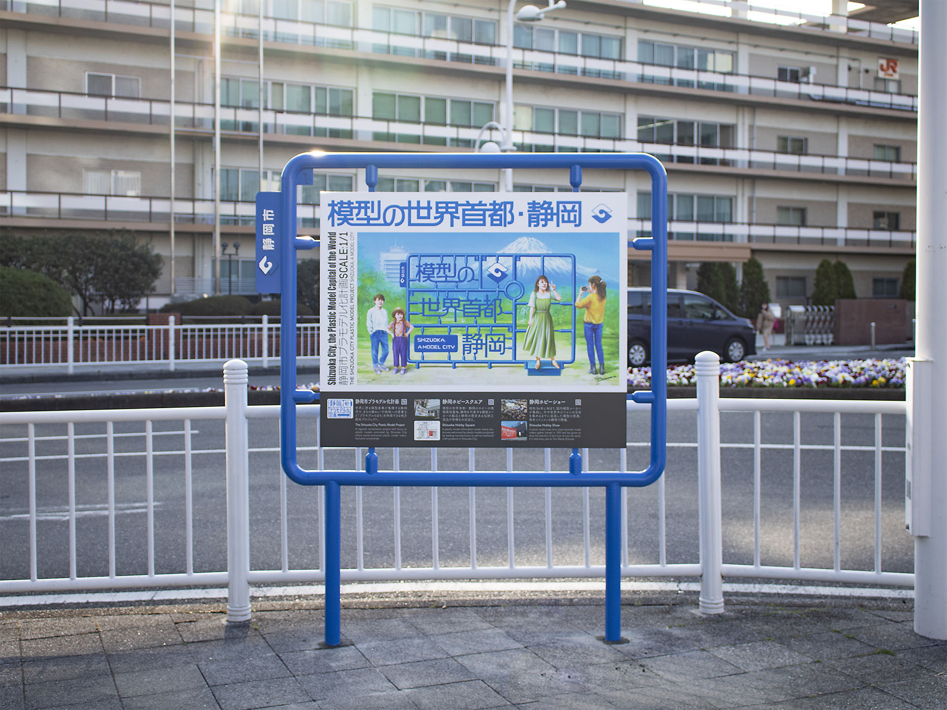 プラモデルの箱絵（ボックスアート）で知られるイラストレーターの島村英二氏による、「静岡市プラモデル化計画」の概要説明や静岡ホビースクエア、静岡ホビーショーの案内が記載されているプラモニュメント