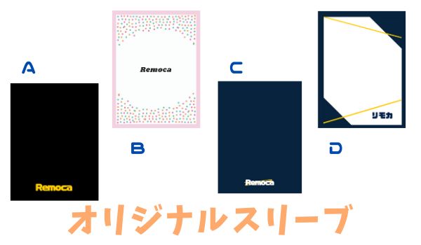 スリーブはオリジナルのものを作成