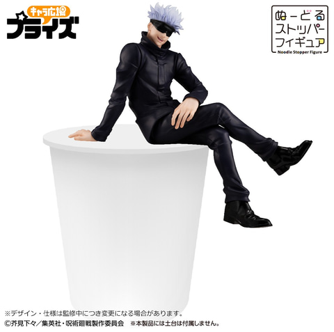 呪術廻戦　五条悟　フィギュア　まとめ売り　ヌードルストッパー Amazon.co.jp: Furyu JP BRAND 呪術廻戦 ぬーどるストッパー