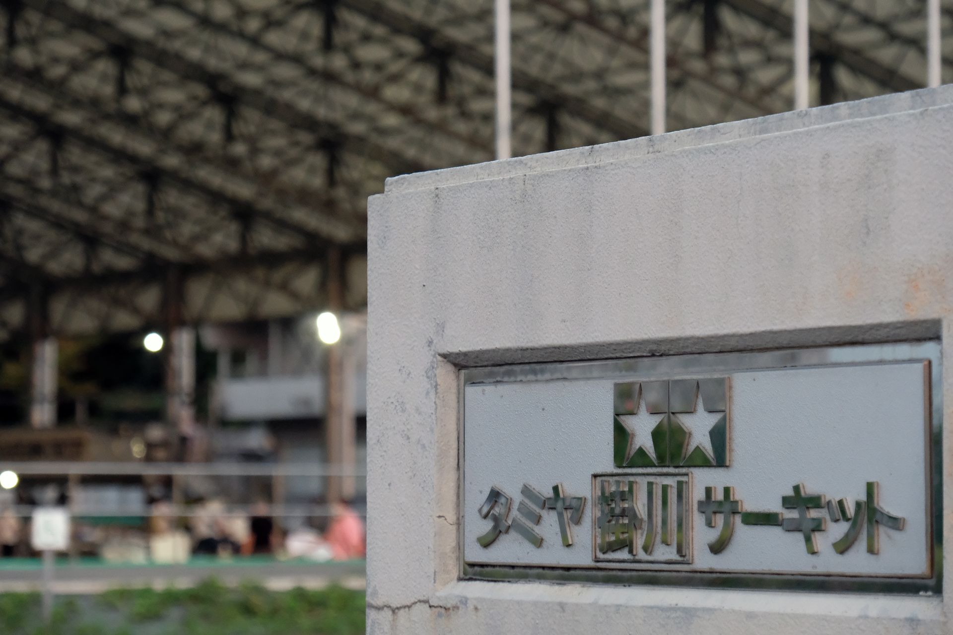 「タミヤRC LIVE」などでおなじみのタミヤ掛川サーキット。本格的なレースの参加は色々な刺激となった