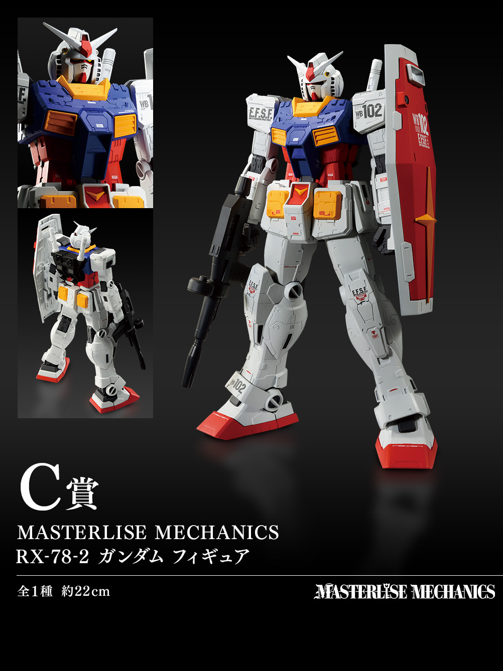 MASTERLISE MECHANICS フリーダムガンダム フィギュア