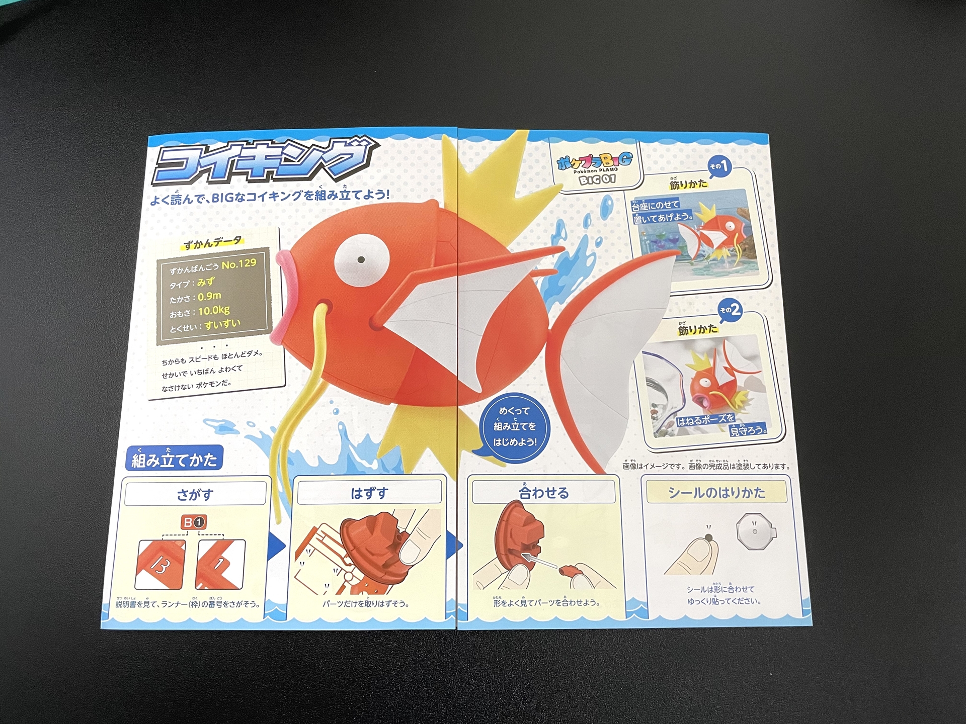 説明書はかわいらしくデザイン。子ども向けを意識してか、手順説明も極力簡単にしてある