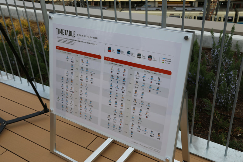 ロマンスカーの通過時刻がわかる時刻表