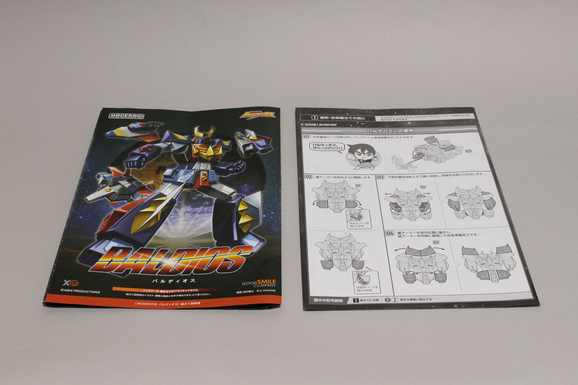 説明書は組立説明書と変形・合体説明書の2部が付属