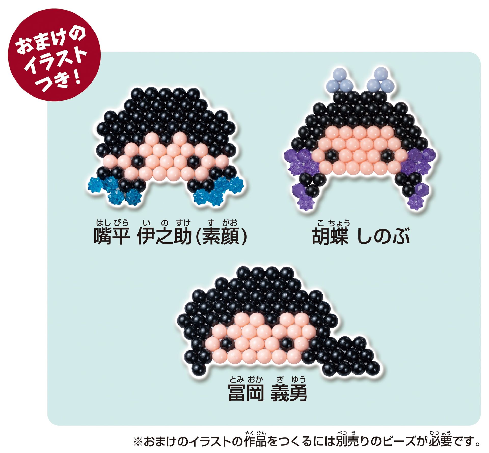 おまけのイラスト付き。ただし、おまけのイラスト作品を作るには別売りのビーズが必要