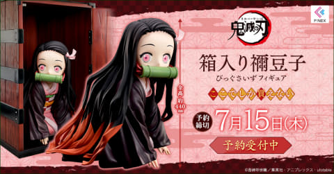 【希少限定品】鬼滅の刃 竈門禰豆子 フィギュア Amazon | セガアニメ鬼滅の刃XrossLinkフィギュア竈門禰󠄀豆子