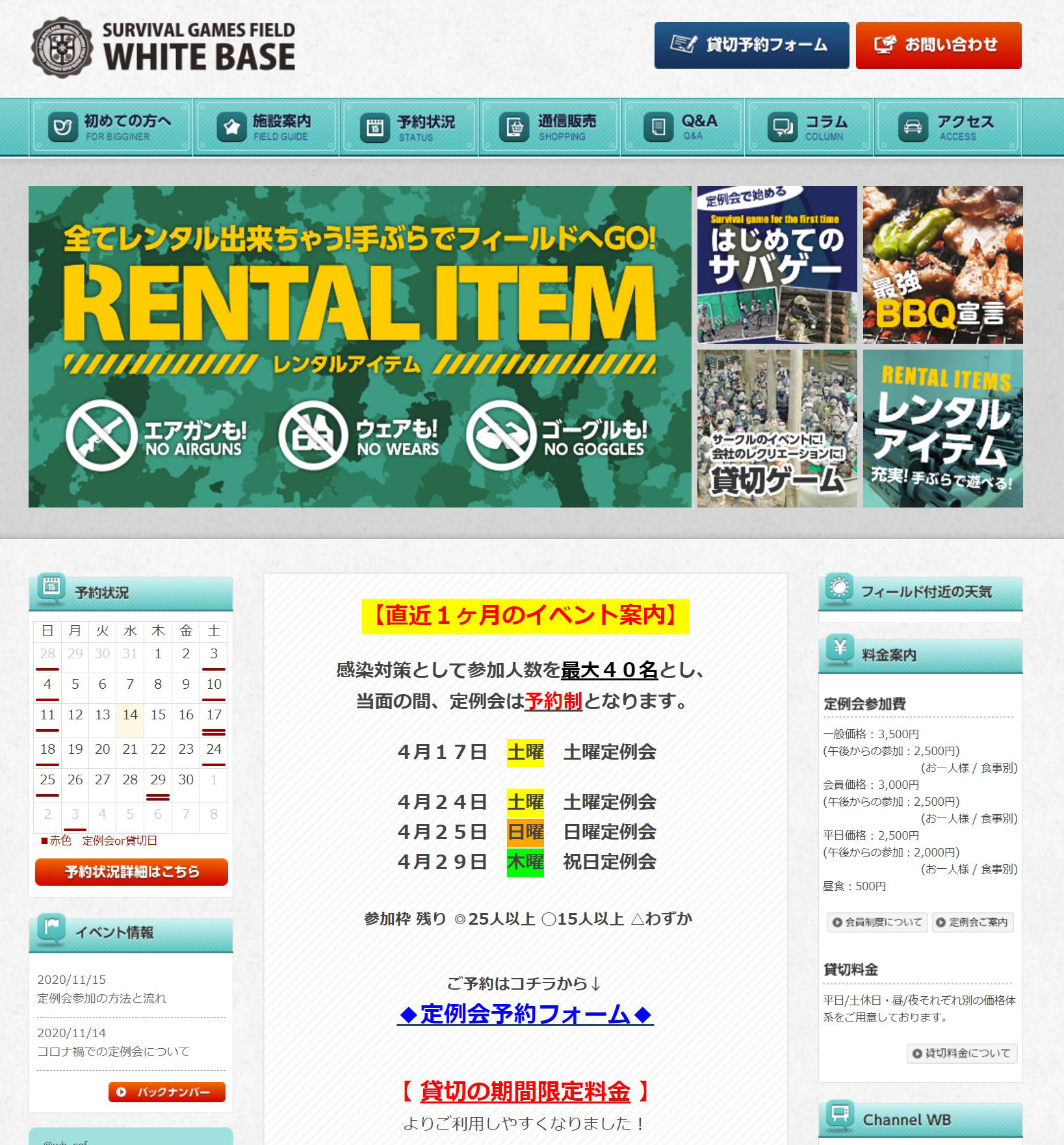 ホワイトベースの公式ページ