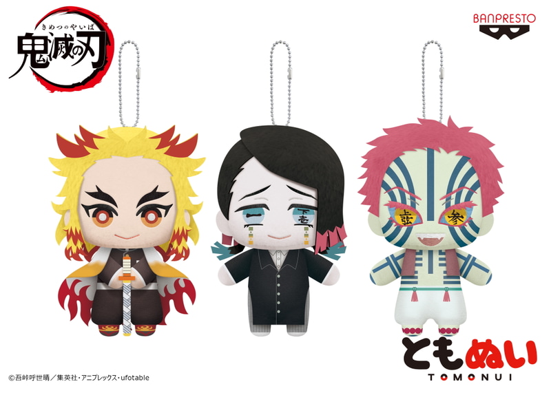 「鬼滅の刃 ともぬい～伍ノ型～（全3種）」4月登場予定
