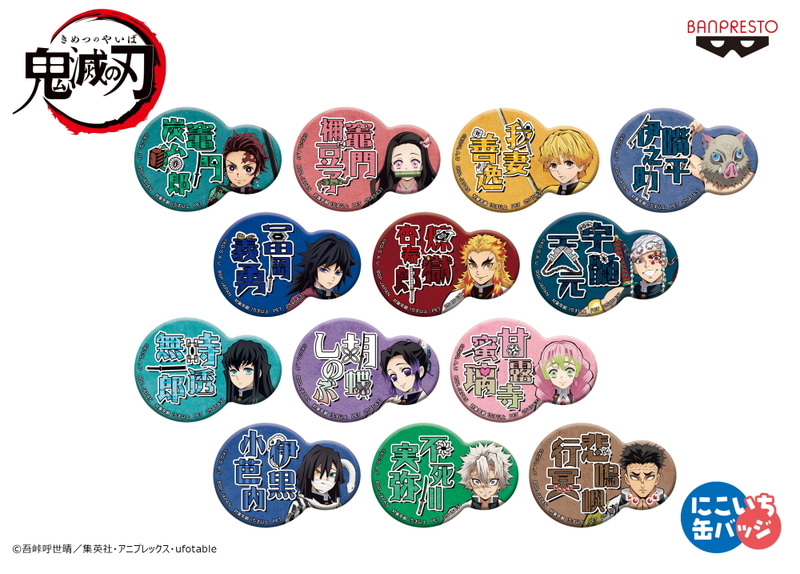 「鬼滅の刃 にこいち缶バッジ（全13種）」4月6日より登場