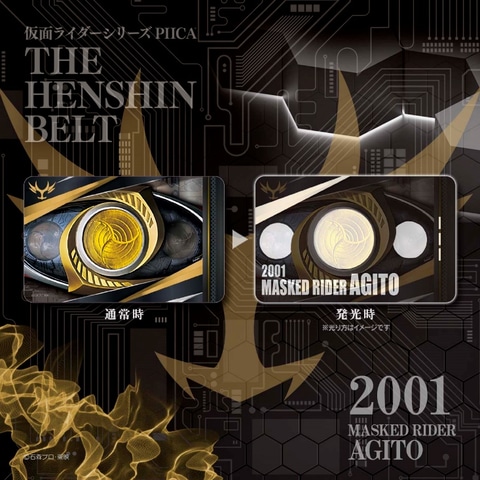 改札やレジで変身ベルトがキラッと発光！ 「仮面ライダー」の「PIICA＋