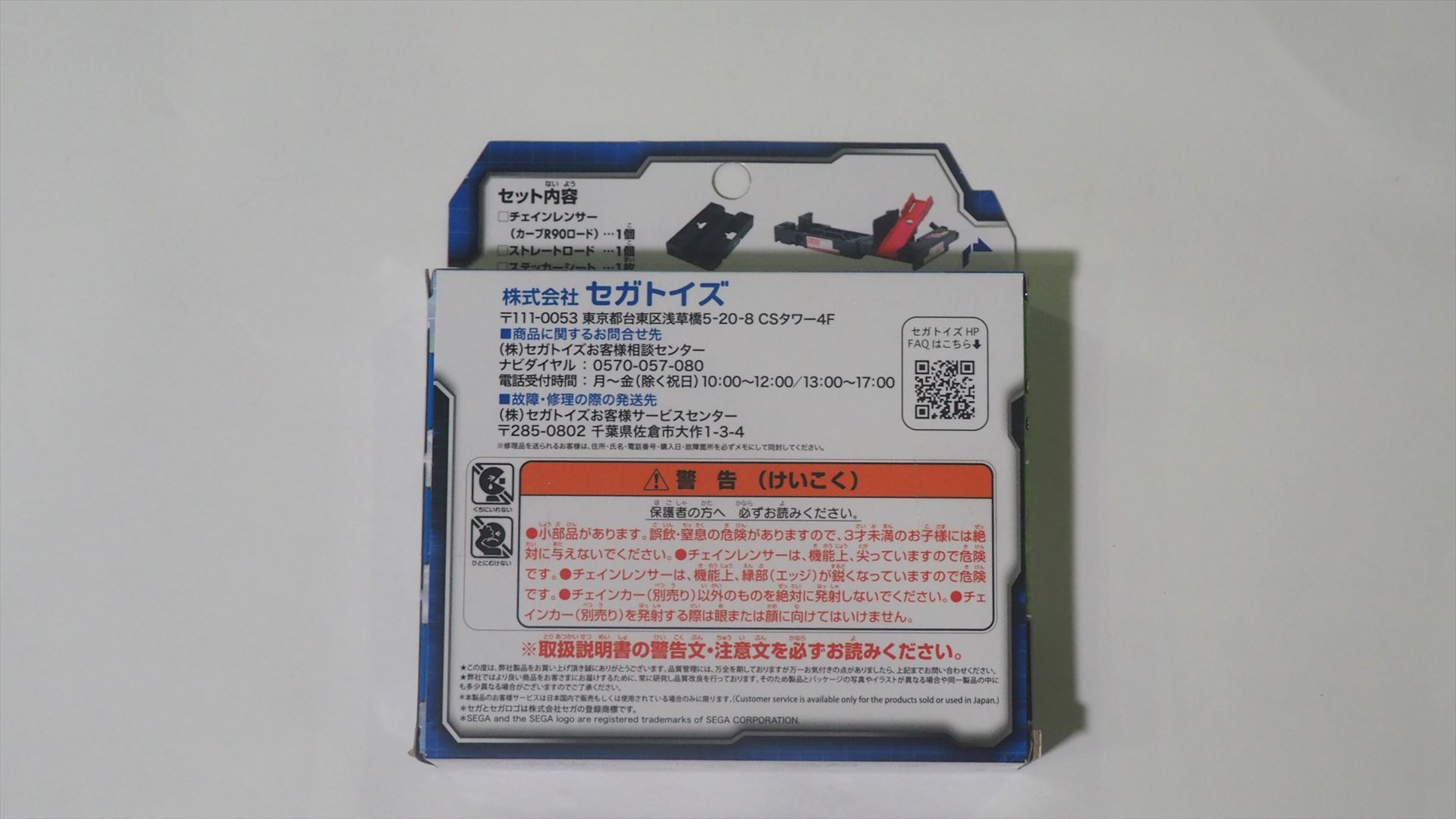 「CR-06 ブースターパック カーブR90ロード」のパッケージ裏面