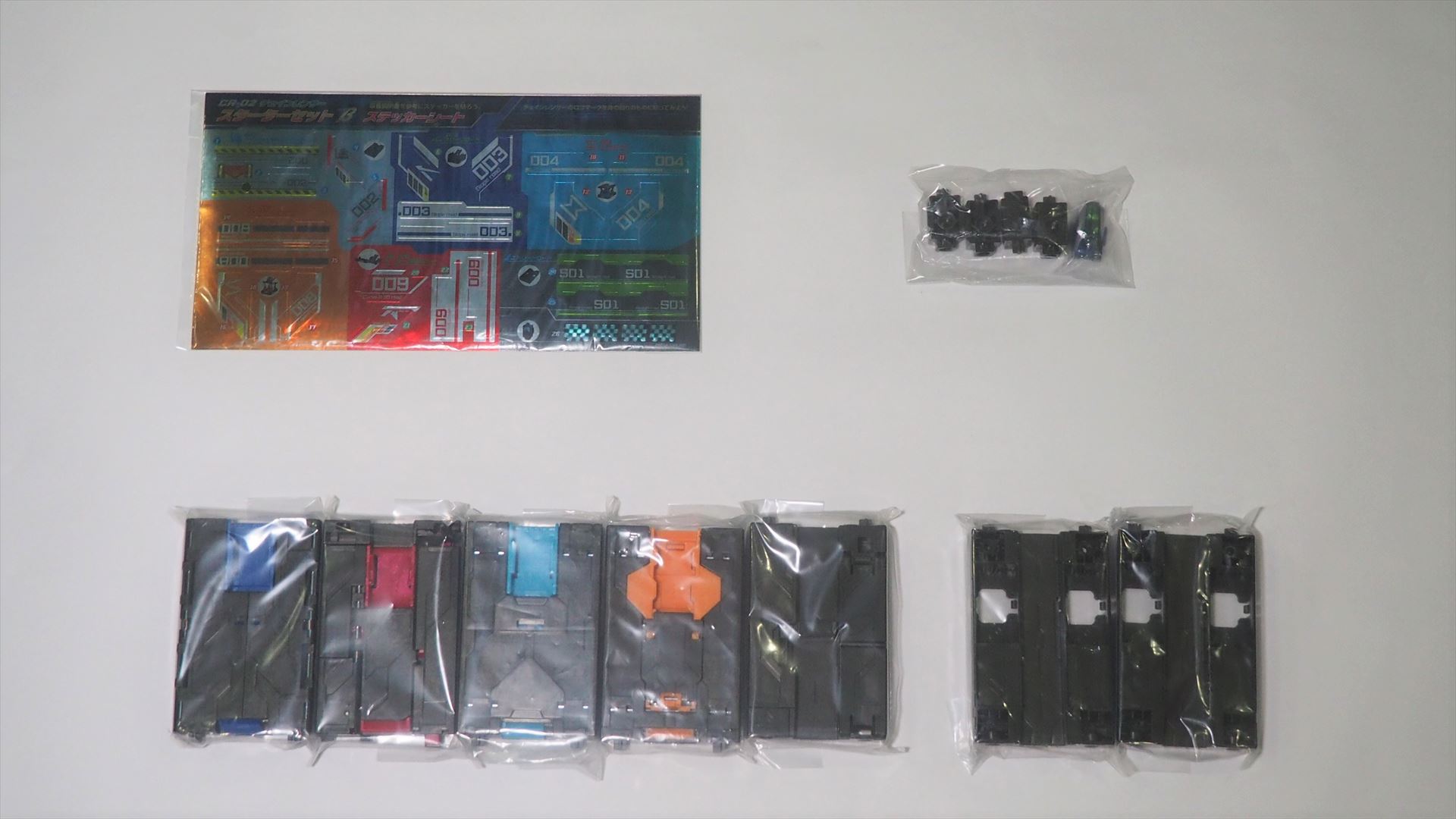 「スターターセットβ」の内容物。5つのチェインレンサーと2つのストレートロードが付属する