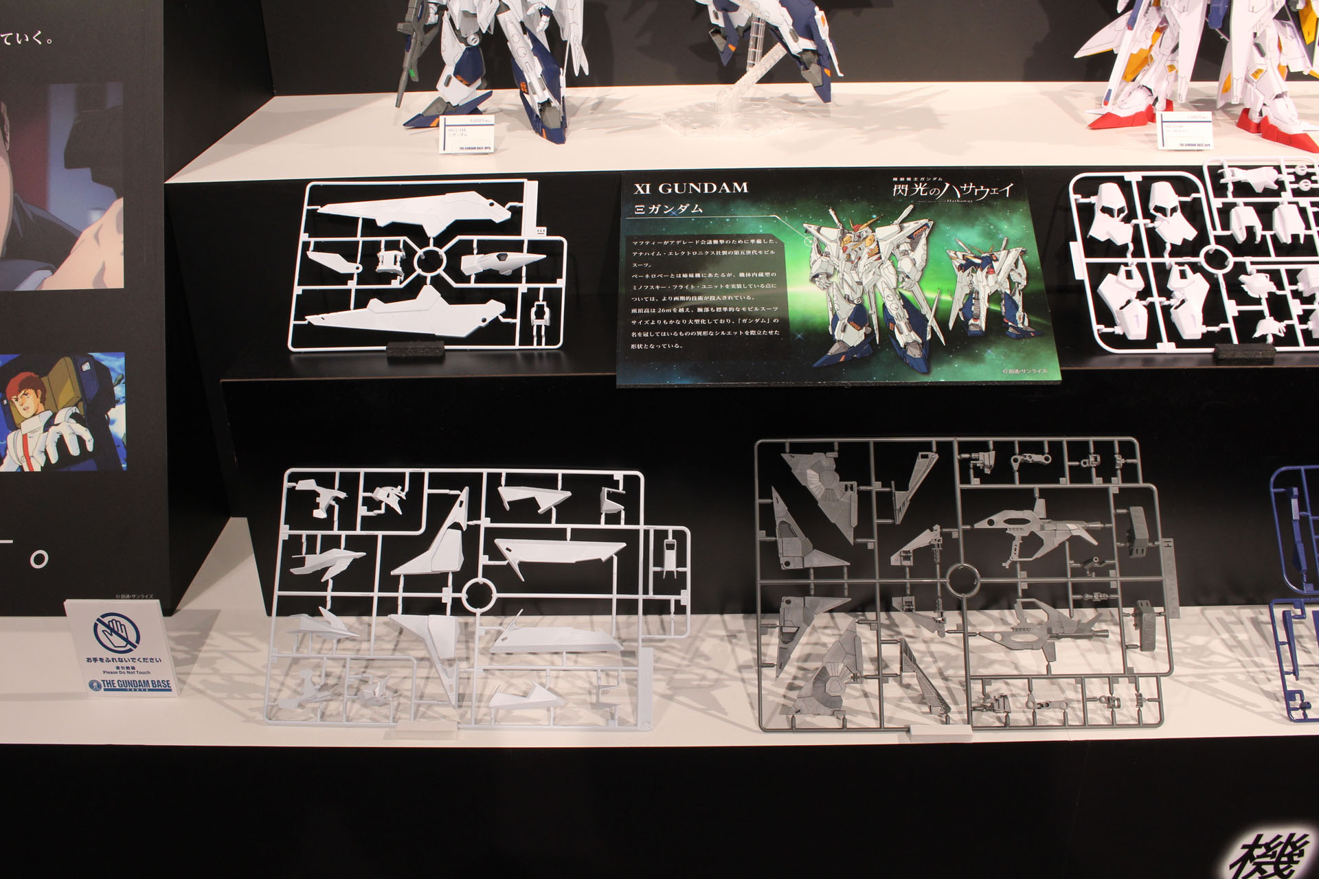 Ξガンダムのランナーの一部も展示されている
