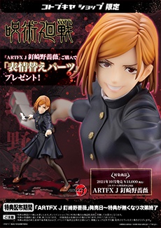 呪術廻戦　釘崎野薔薇　コトブキヤ ARTFX J Amazon | ARTFX J 呪術廻戦 釘崎野薔薇 1/8スケール PVC製 塗装済み