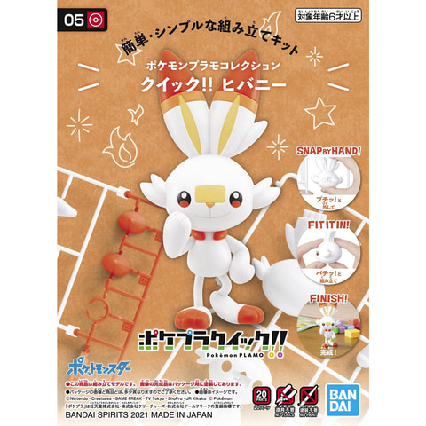 初めてのプラモデル体験にぴったり！ プラモデル「ポケプラクイック