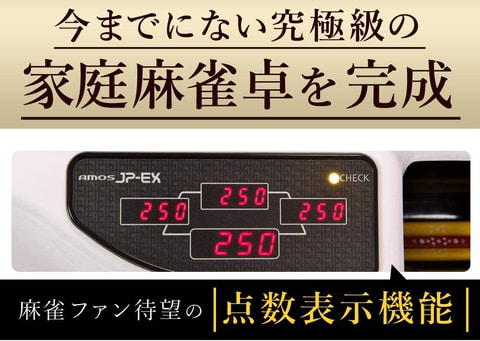 Amazon「タイムセール祭り」開催中！ アモスの全自動麻雀卓12商品が