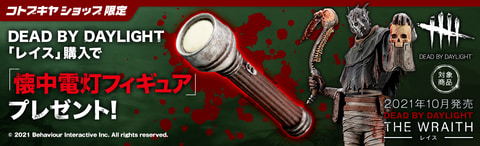 コトブキヤ DeadbyDaylight レイス フィギュア DEAD BY DAYLIGHT レイス｜DEAD BY DAYLIGHT｜海外作品