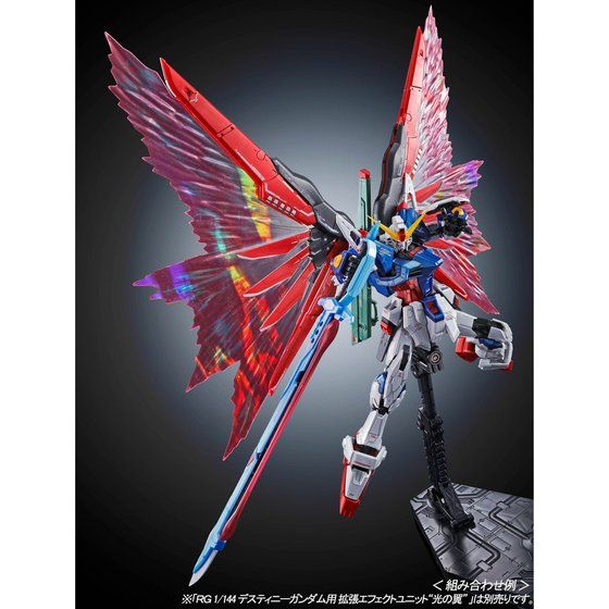 「RG 1/144 デスティニーガンダム用 拡張エフェクトユニット“光の翼”」は別売り