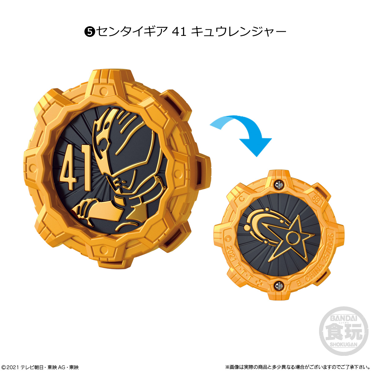 センタイギア 41 キュウレンジャー