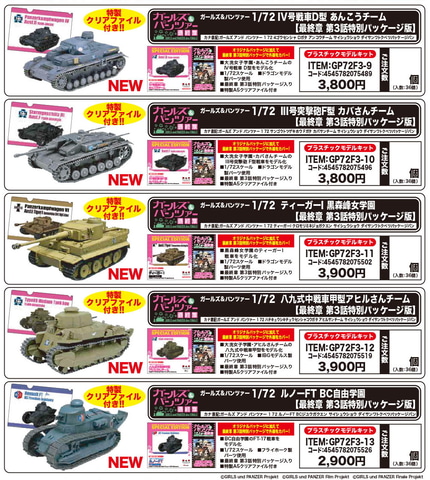 ガルパン戦車3点まとめ売り 模型のプラッツ㌠ on X: 