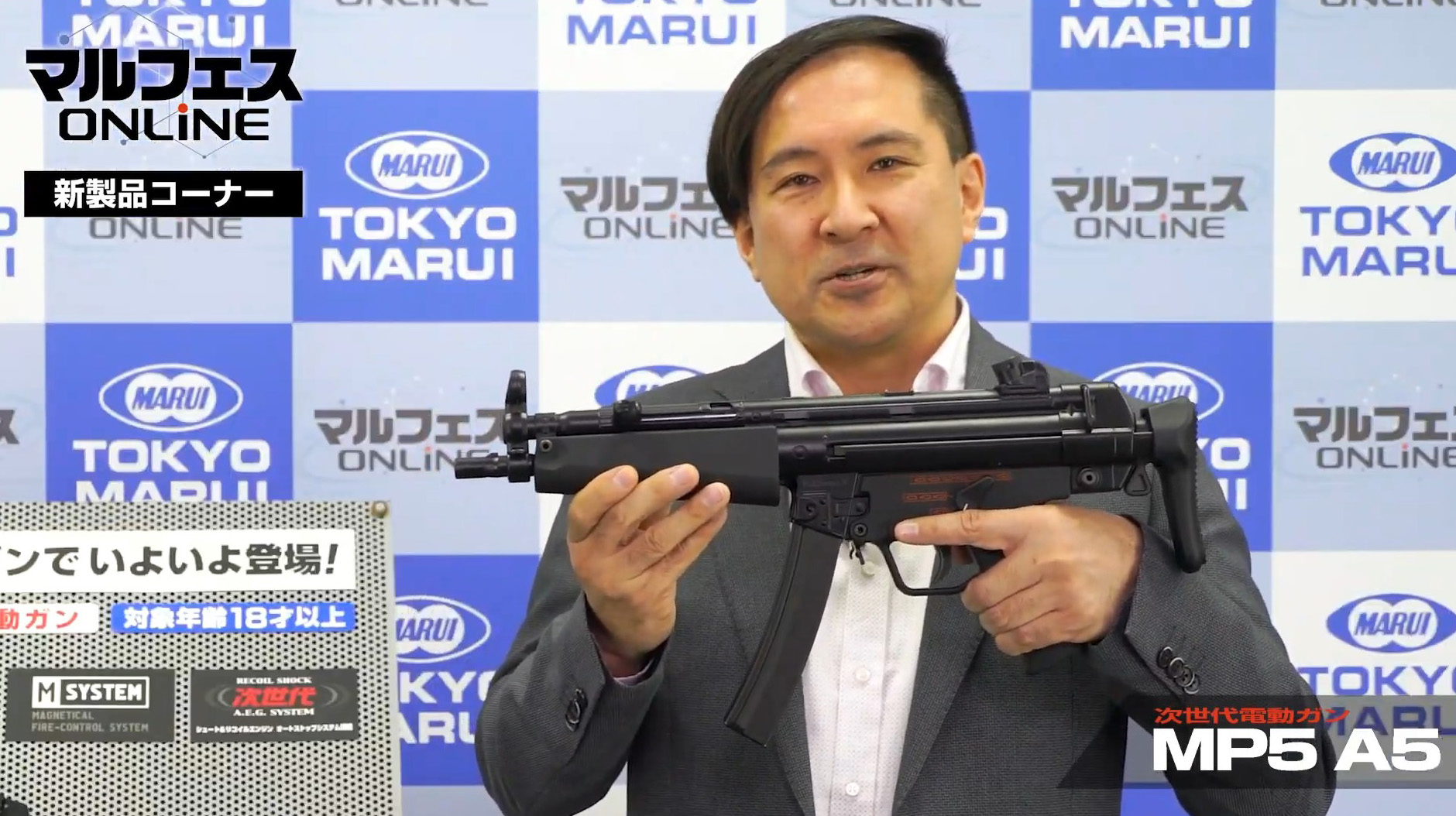 「次世代電動ガン MP5A5」（画像は「マルフェスONLINE Pt.4」より）