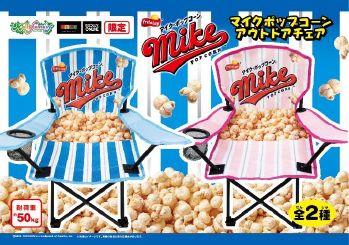 約2.5倍サイズ「マイクポップコーン」ビッグリュックなどのプライズが5 約2.5倍サイズ「マイクポップコーン」ビッグリュックなどのプライズが5