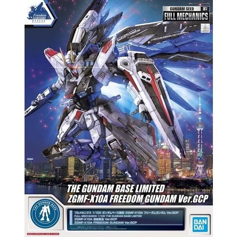 ガンプラ「フルメカニクス フリーダムガンダム Ver.GCP」2次受注