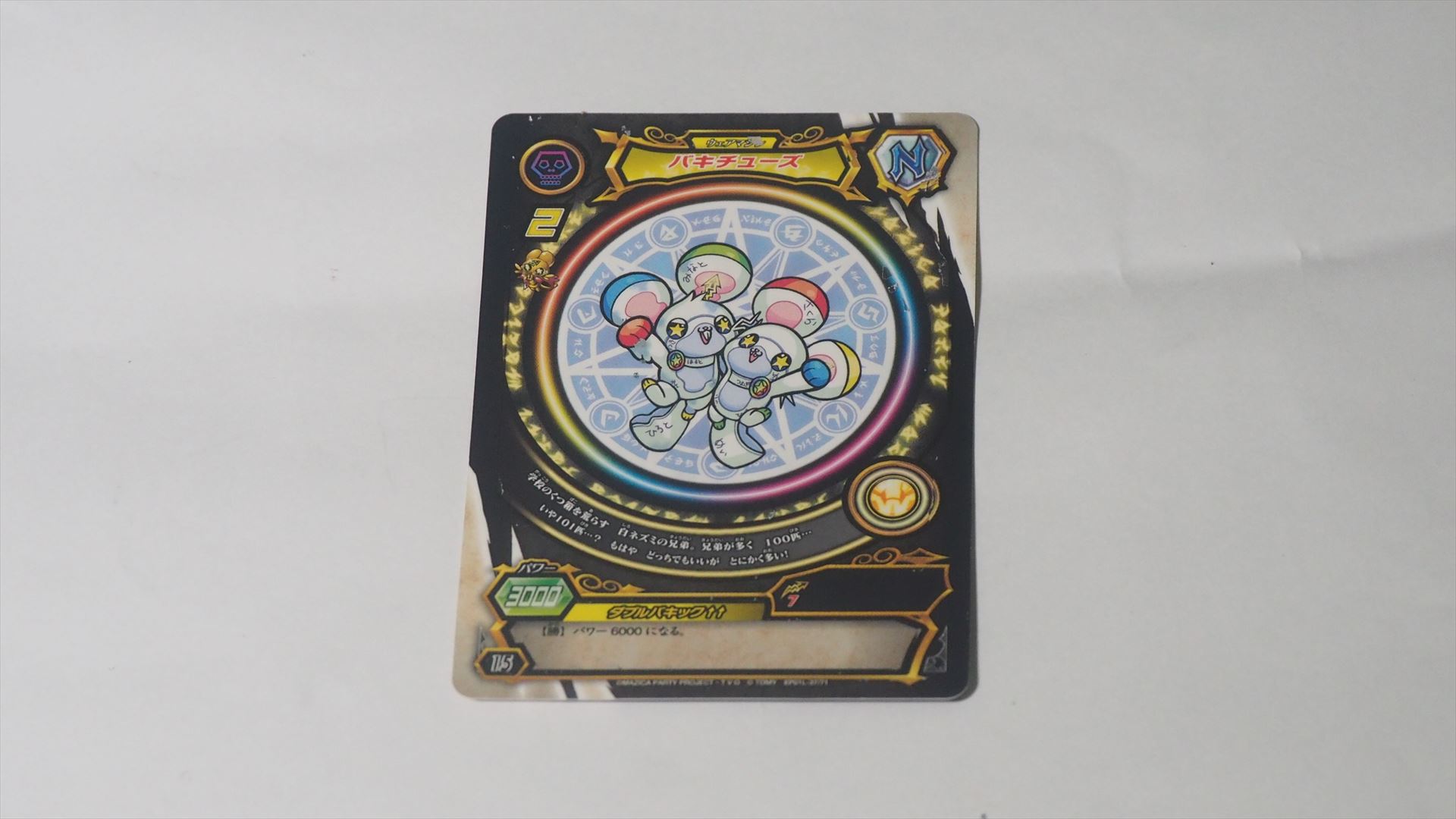 削って出てきたのはノーマルのバキチューズだった。ちょっと残念