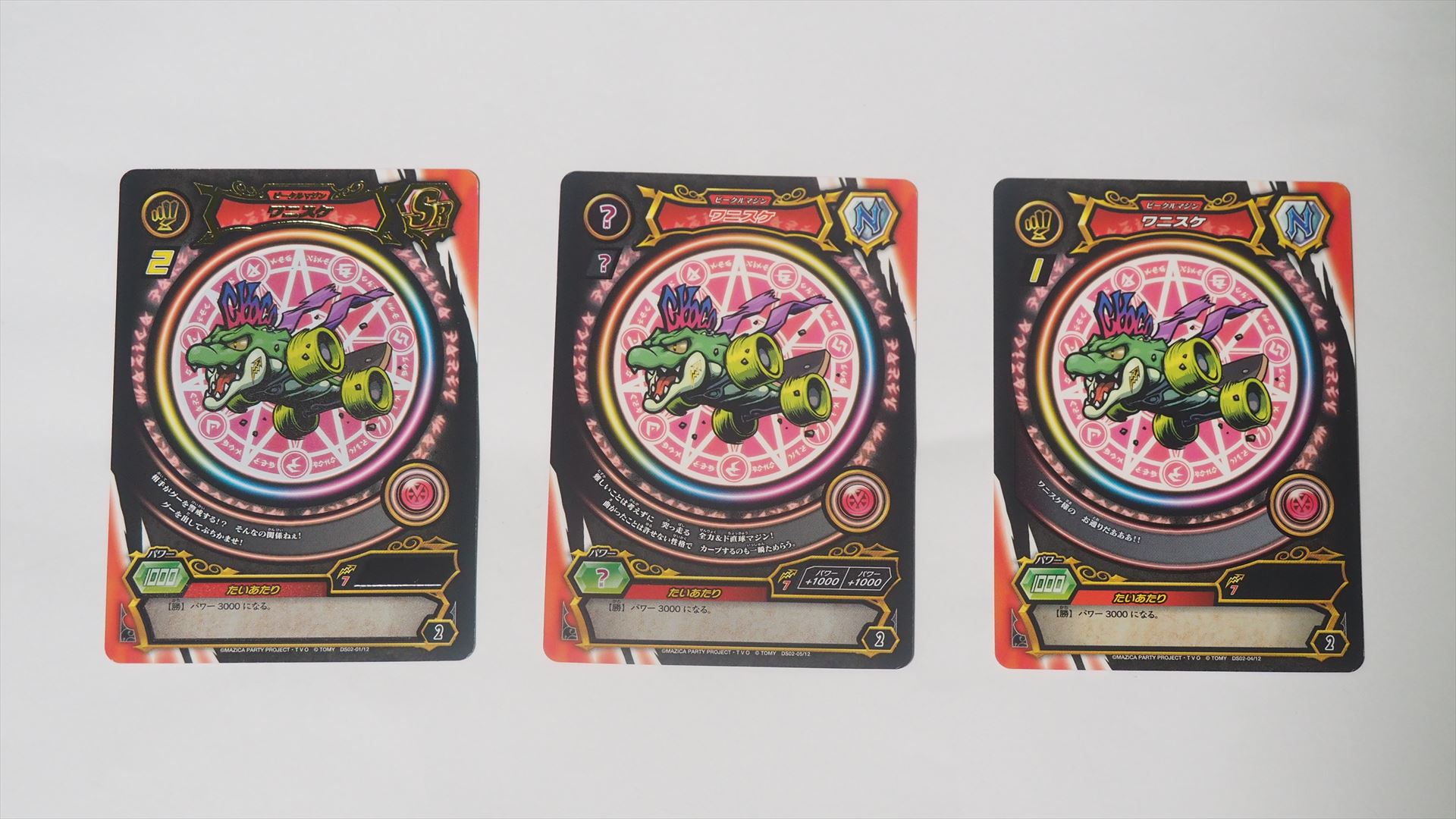 名前は同じワニスケでも、レアリティやステータスなどが異なる3枚のマジカ