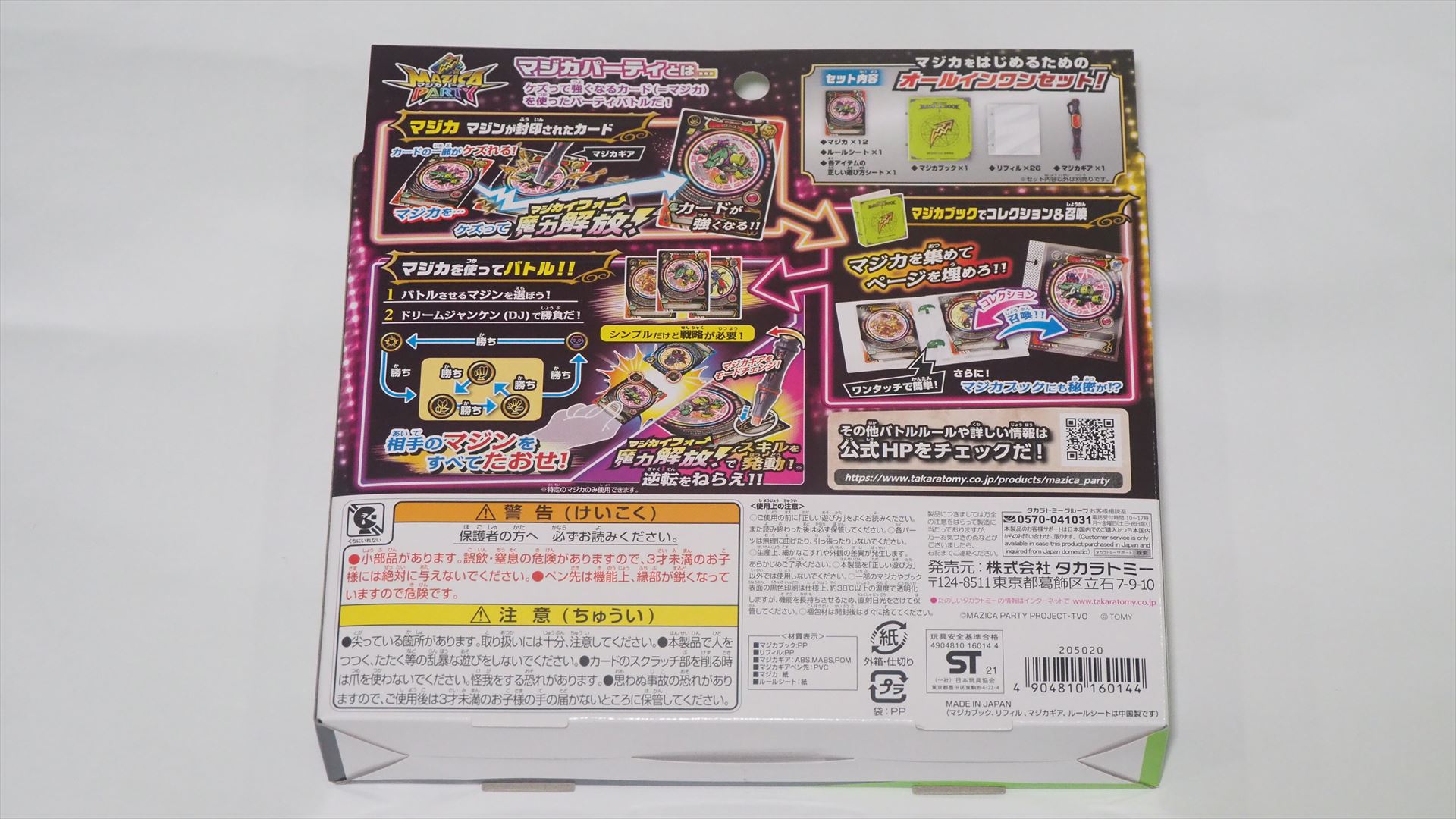マジカスタートセット クラっちver.のパッケージ裏面