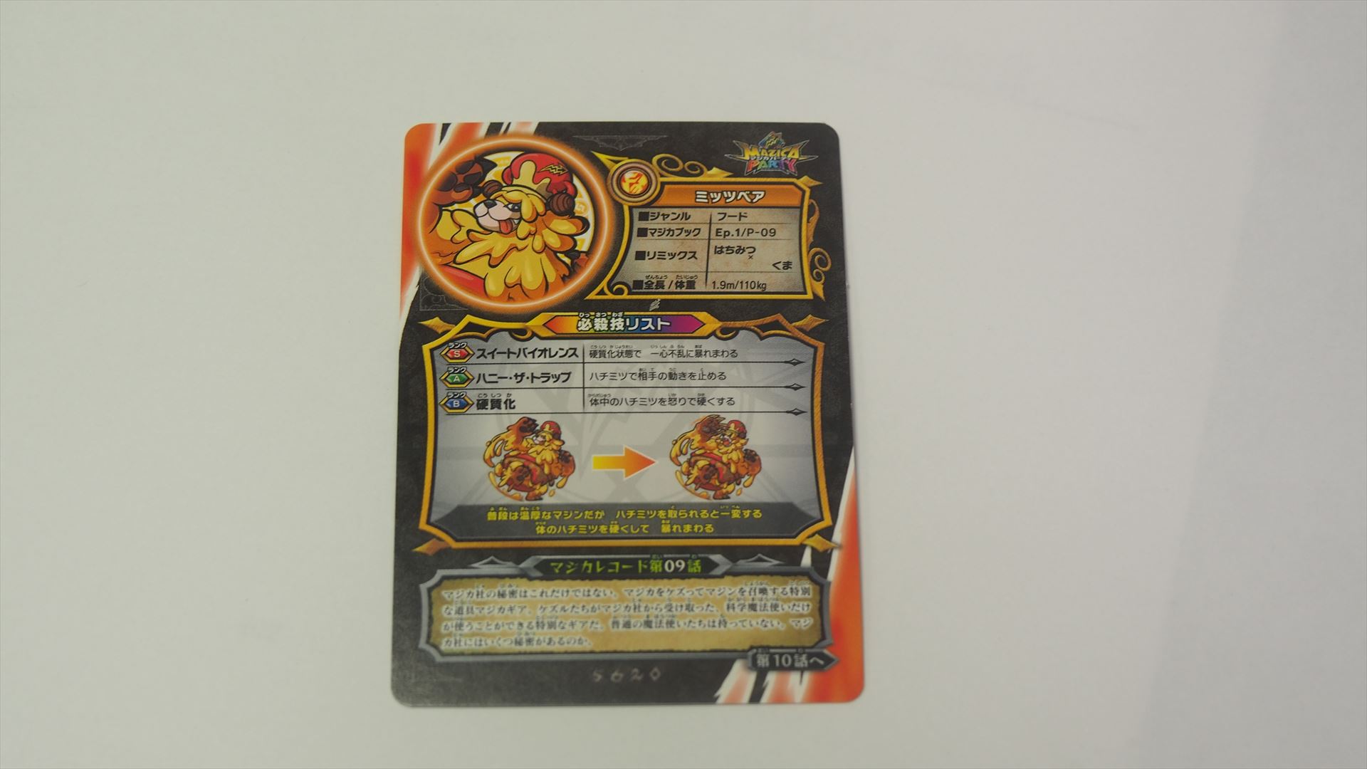 マジカの裏側。表のマジンの追加説明がある