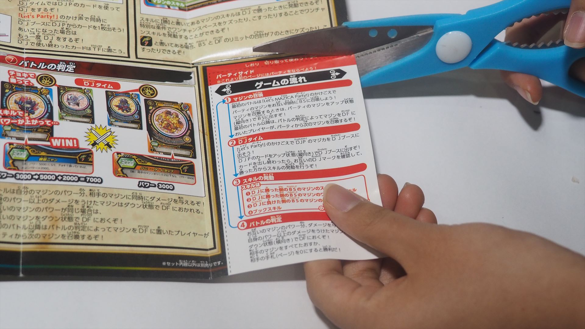 ルールシートの端の部分は切ってしおりとして使う