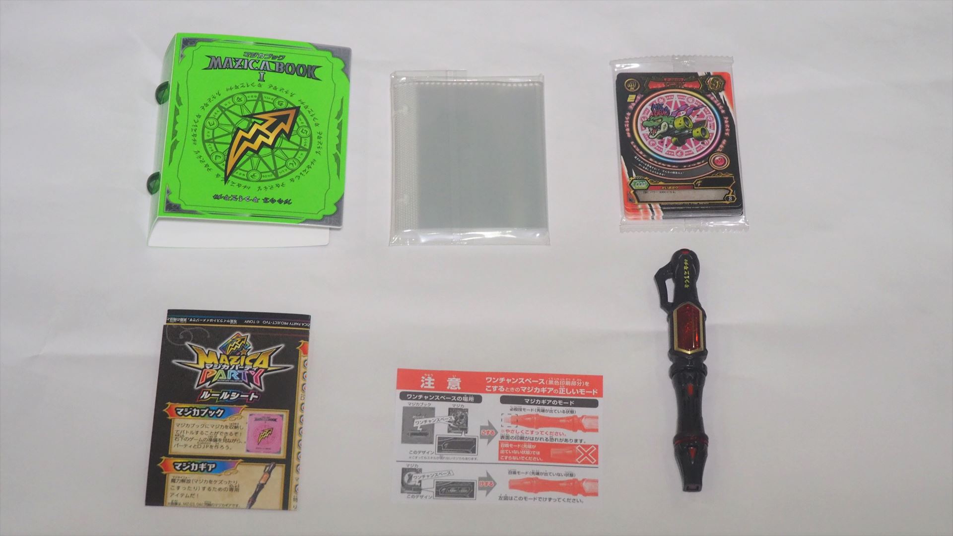 マジカスタートセット クラっちver.の内容物