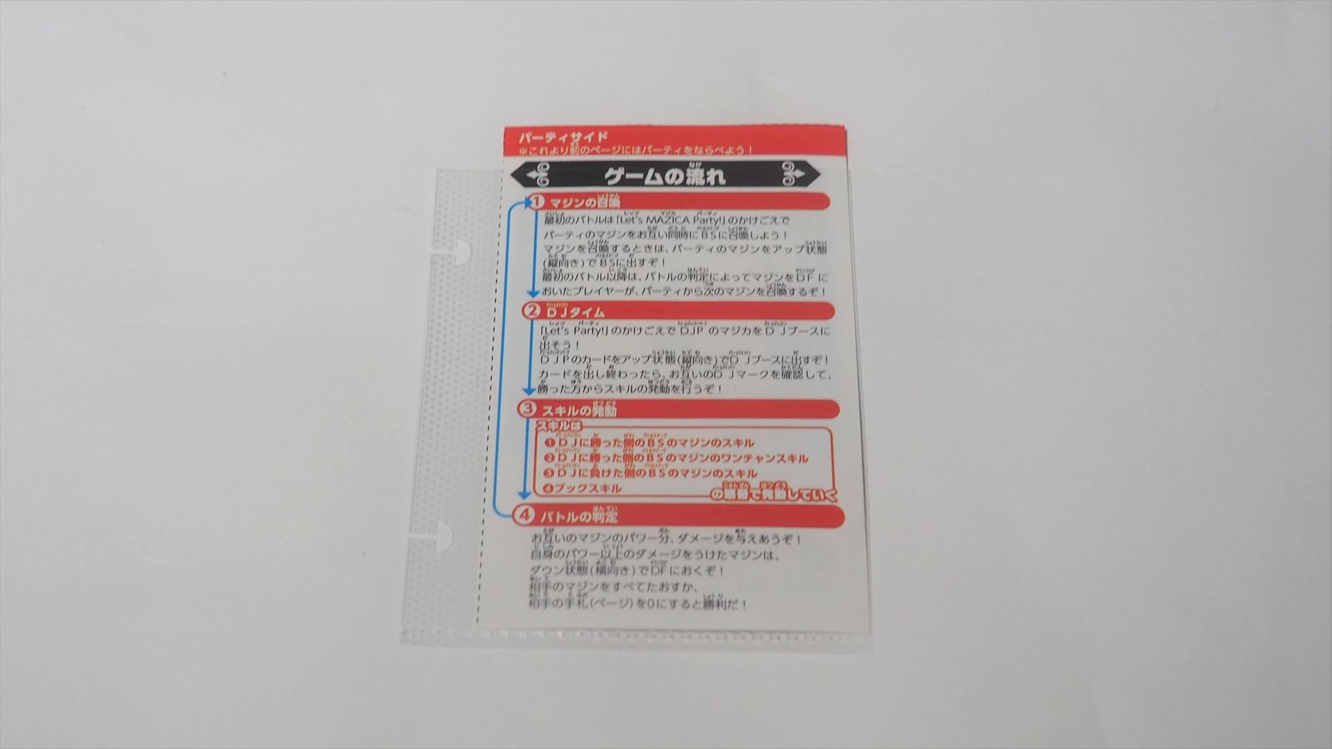 ルールシートのしおり部分