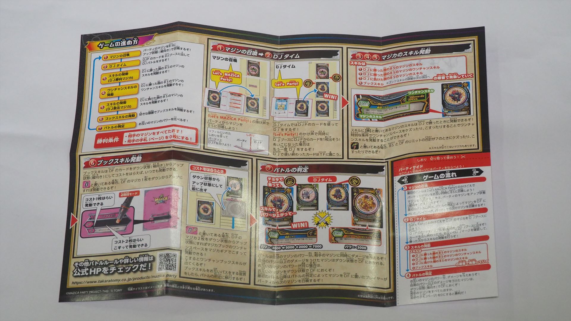 ルールシート裏面