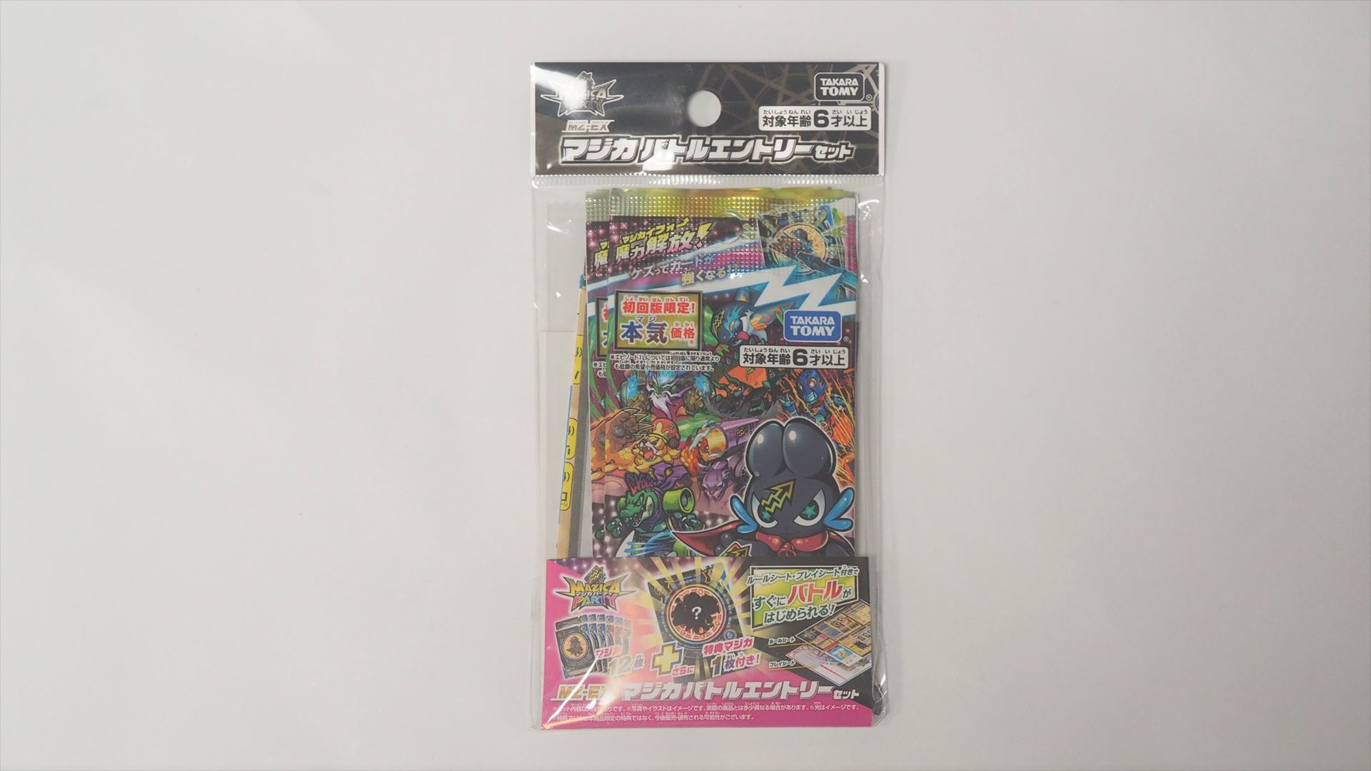 限定販売の「エントリーセット」